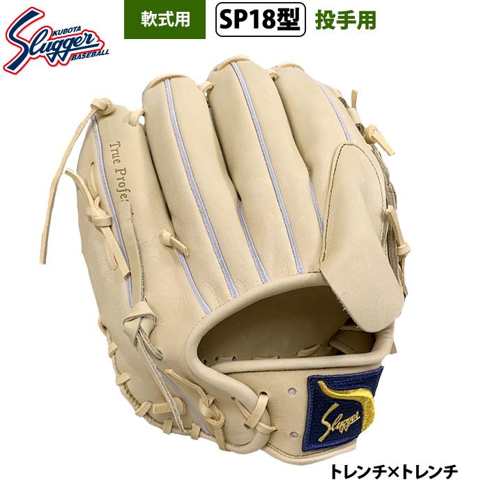 久保田スラッガー（KUBOTA SLUGGER） あすつく 限定 野球 軟式 グラブ