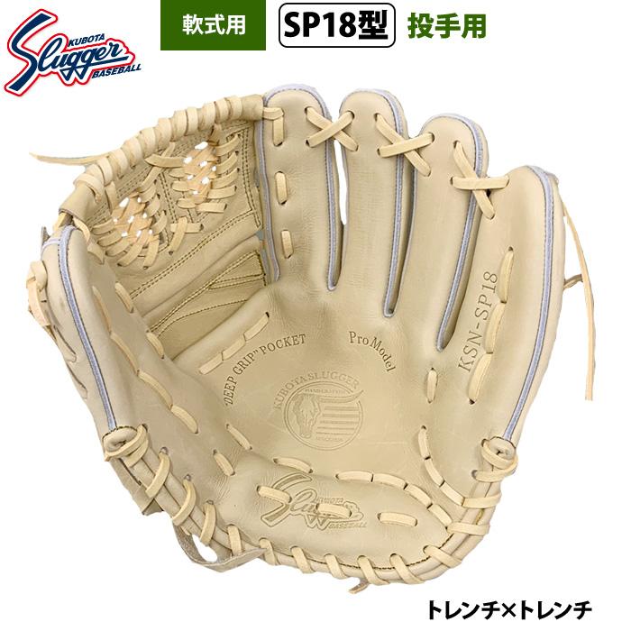久保田スラッガー（KUBOTA SLUGGER） あすつく 限定 野球 軟式 グラブ