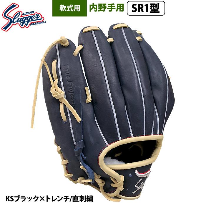 久保田スラッガー あすつく 限定 野球 軟式 グラブ 内野手用 久保田スラッガー あすつく 限定 野球 軟式 グラブ 内野手用