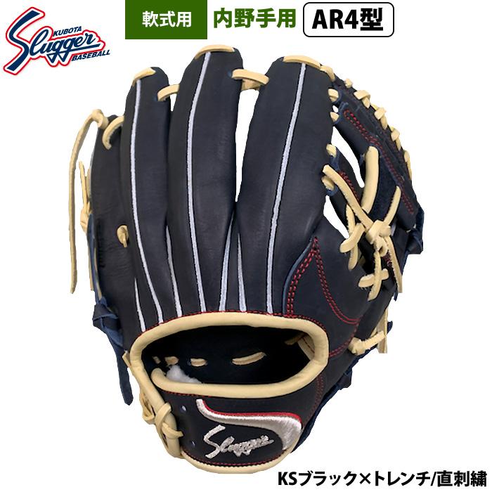 久保田スラッガー あすつく 限定 野球 軟式 グラブ 内野手用