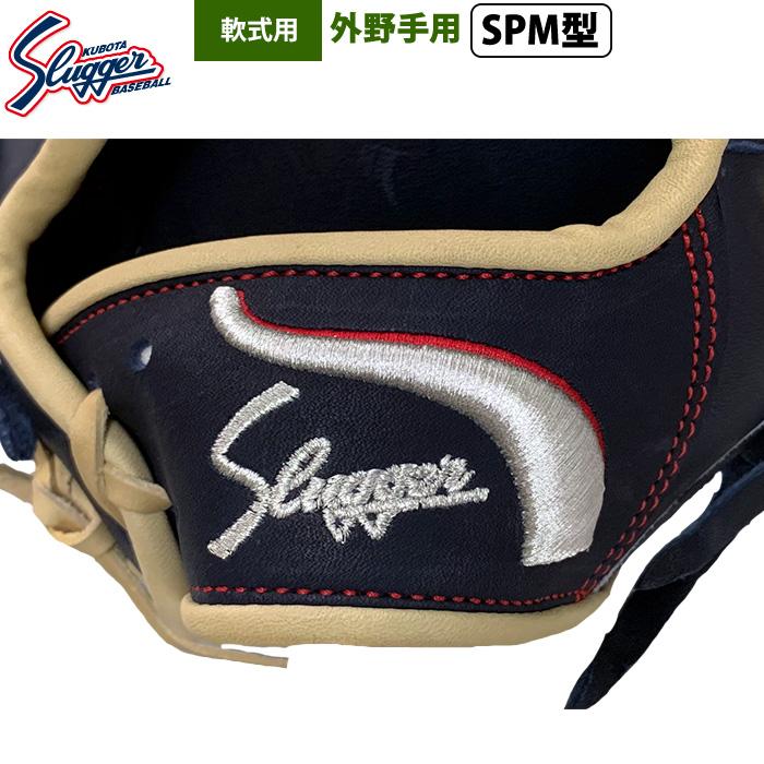 超限定　久保田スラッガー　EX24-GS5　軟式用　外野手用　SPM型　型付け済 久保田スラッガー 【即実戦可能型付け済み】 超限定モデル