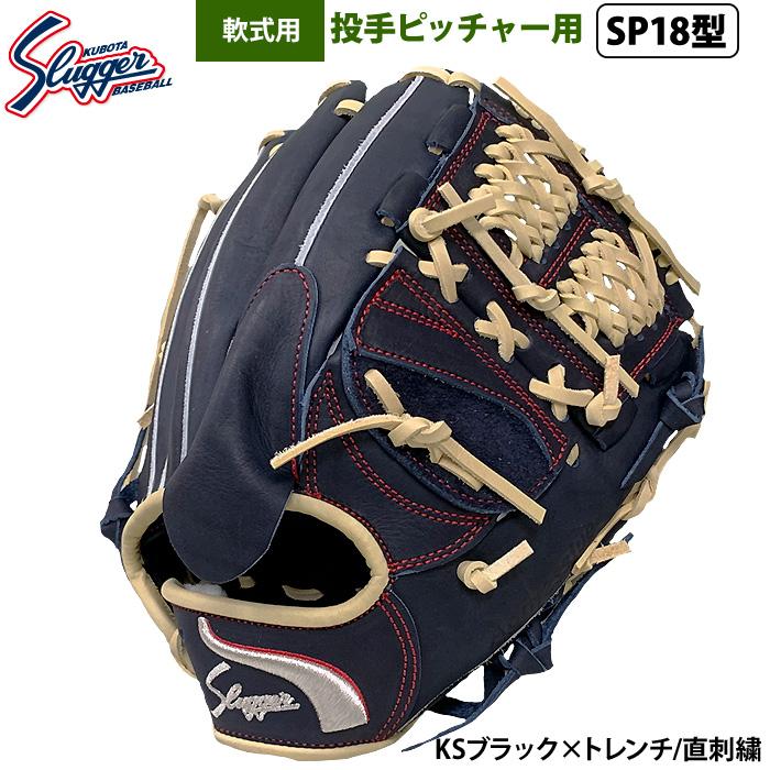 久保田スラッガー（KUBOTA SLUGGER） あすつく 限定 野球 軟式 グラブ