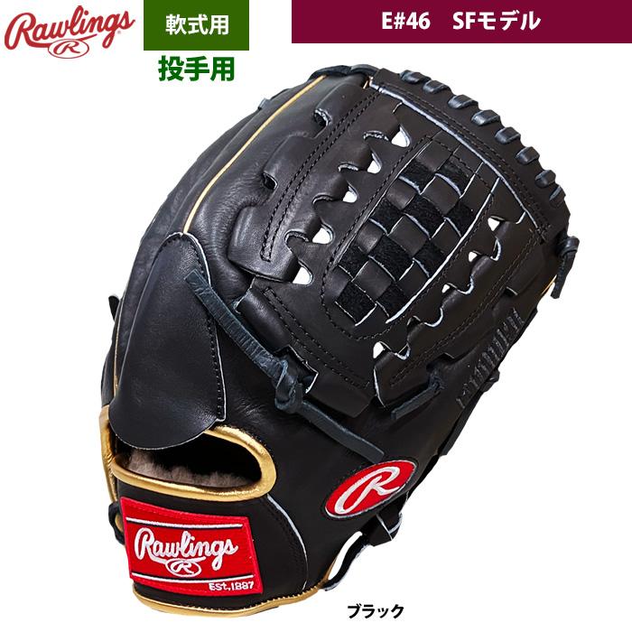 Rawlings（ローリングス） あすつく 店舗オーダー 野球用 軟式 グラブ