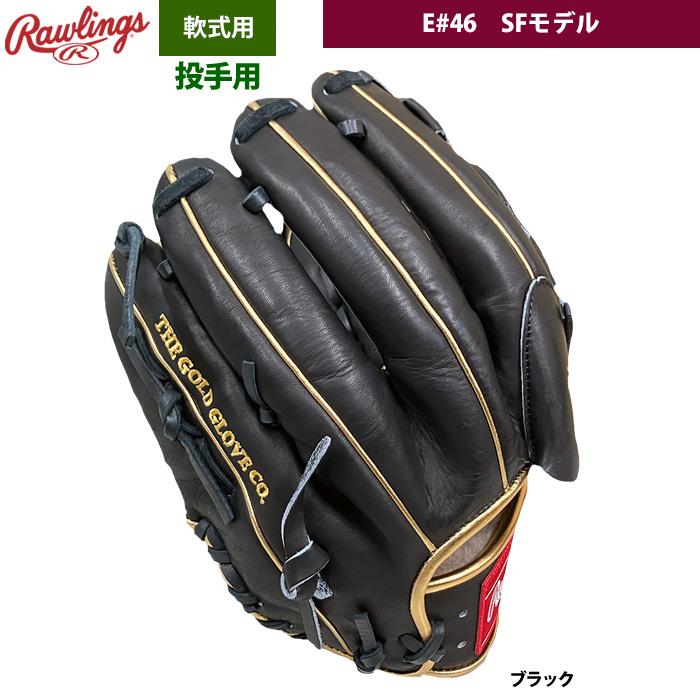 Rawlings（ローリングス） あすつく 店舗オーダー 野球用 軟式 グラブ