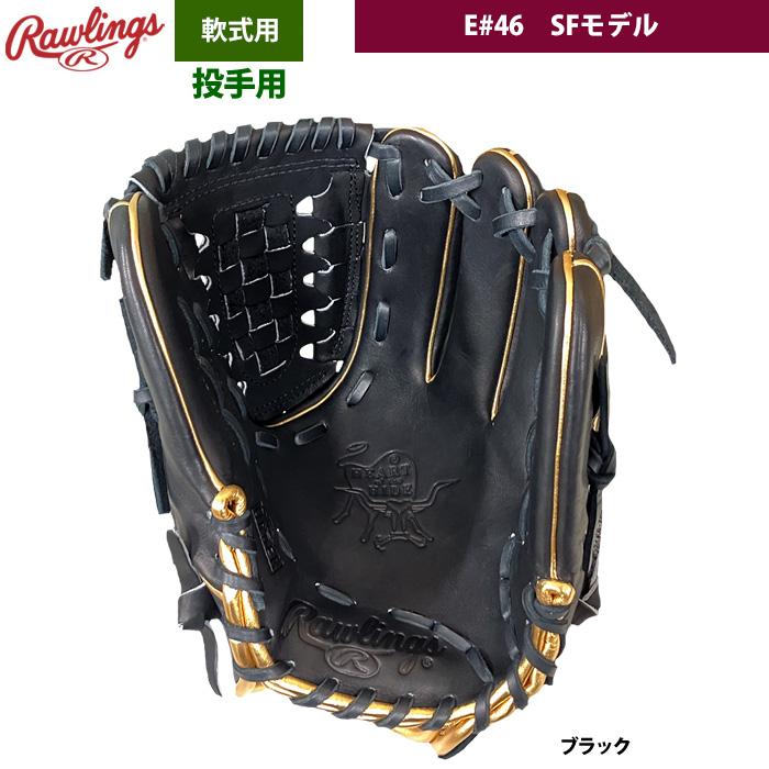 Rawlings（ローリングス） あすつく 店舗オーダー 野球用 軟式 グラブ