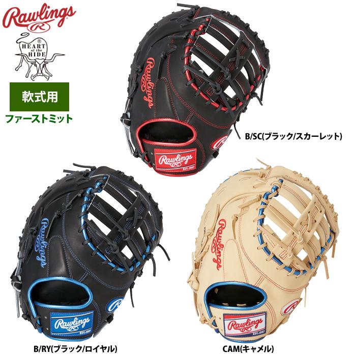 野球 ローリングス 軟式ファーストミット ファースト 一塁手用 野球 ローリングス ファーストミット特集