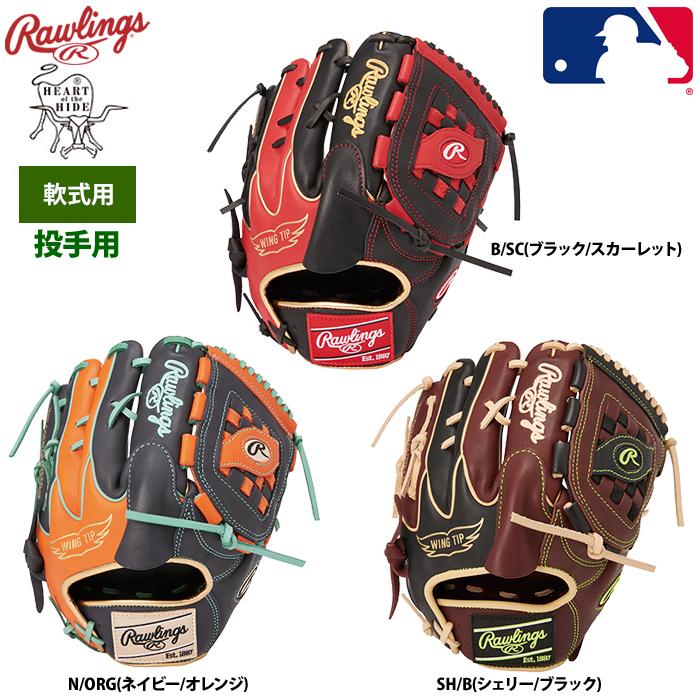 ローリングス 軟式グラブ 投手ピッチャー用 HOH MLB カラーシンク