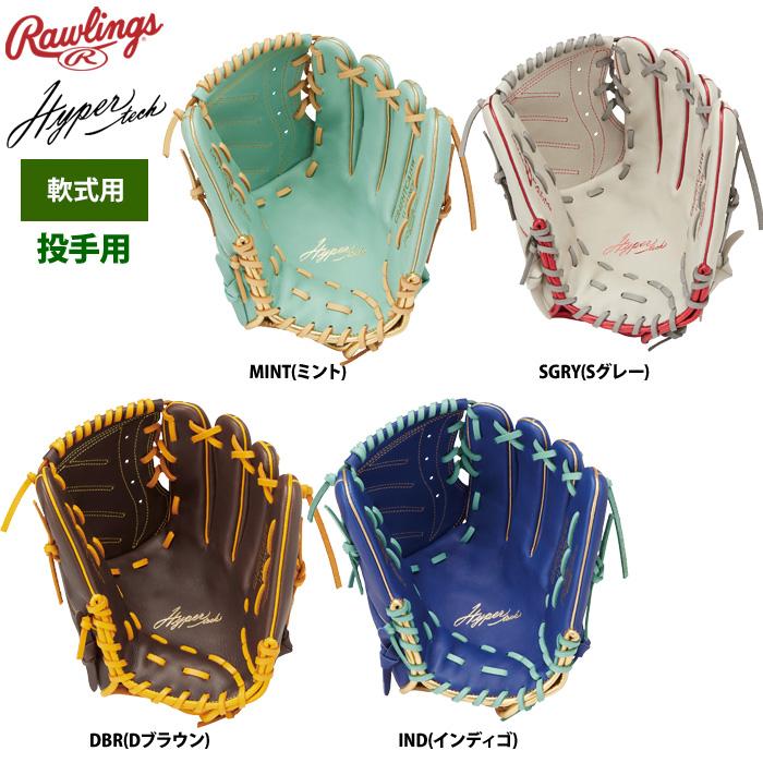 Rawlings ローリングス 軟式グラブ 投手ピッチャー用 ハイパー Rawlings ローリングス 軟式グラブ 投手ピッチャー用 ハイパー