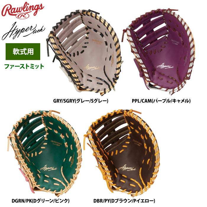 Rawlings（ローリングス） 軟式ファーストミット 一塁手用 ハイパー