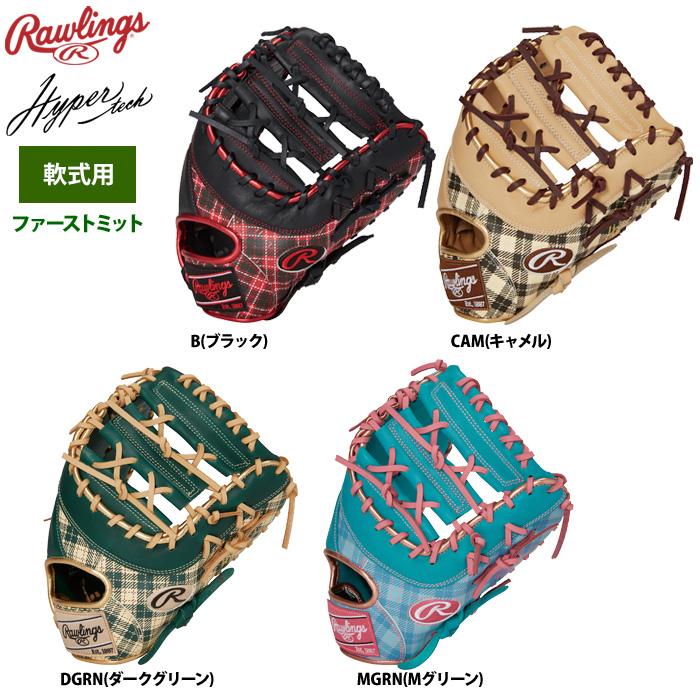 軟式用グローブファーストミット 黒赤 チェック模様