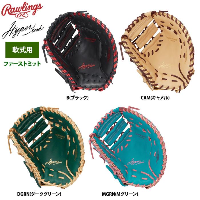 Rawlings（ローリングス） あすつく 軟式ファーストミット 一塁手用