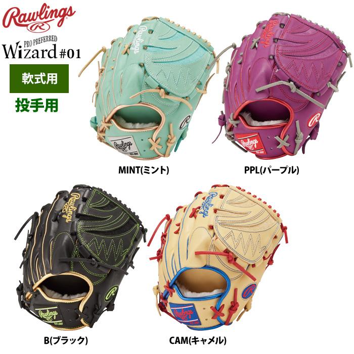 新品　Rawlings 軟式 HOH Wizard #01 投手用 左投用ミント Rawlings（ローリングス） 軟式グラブ 投手ピッチャー用 HOH