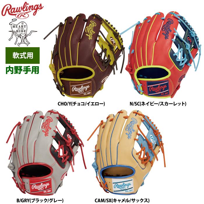 Rawlings ローリングス 軟式グラブ 内野手用 HOH MLB カラー