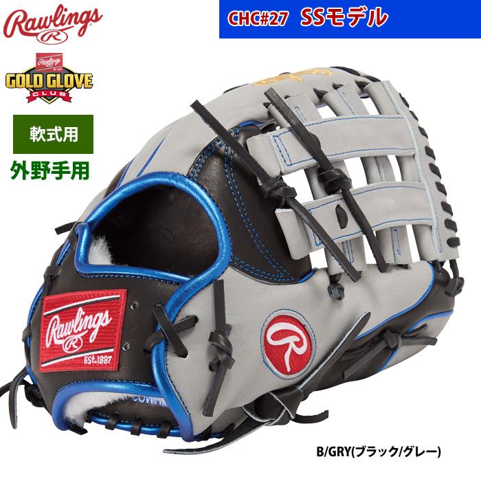Rawlings（ローリングス） あすつく 軟式グラブ 外野手用 SSモデル MLB