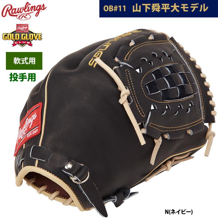 Rawlings あすつく ローリングス 軟式グラブ 投手ピッチャー用 Rawlings あすつく ローリングス 軟式グラブ 投手ピッチャー用