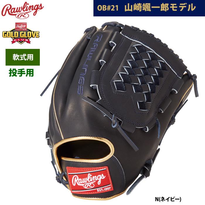 Rawlings ローリングス 軟式グローブ 投手用 331