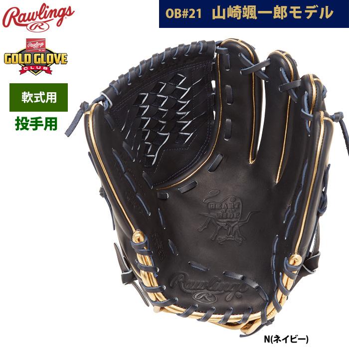 Rawlings - ローリングス山崎モデル投手用グローブ。限定モデル