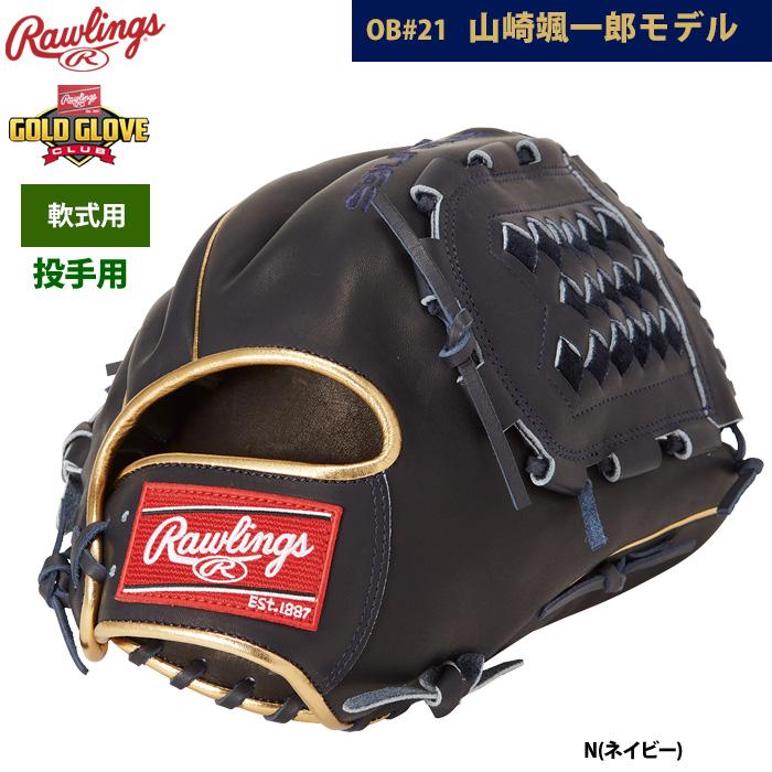 Rawlings（ローリングス） あすつく 軟式グラブ 投手ピッチャー用 山崎