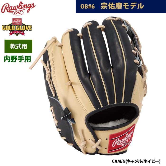 Rawlings あすつく ローリングス 軟式グラブ 内野手用 宗佑磨