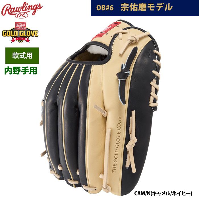 ローリングス 軟式内野手用 ブルー キャメル ローリングス 軟式