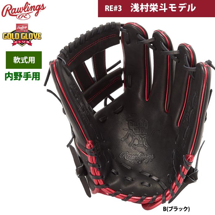 ローリングス　浅村栄斗選手仕様グローブ 浅村 栄斗 | ADVISORY STAFF | ローリングスジャパン - Rawlings