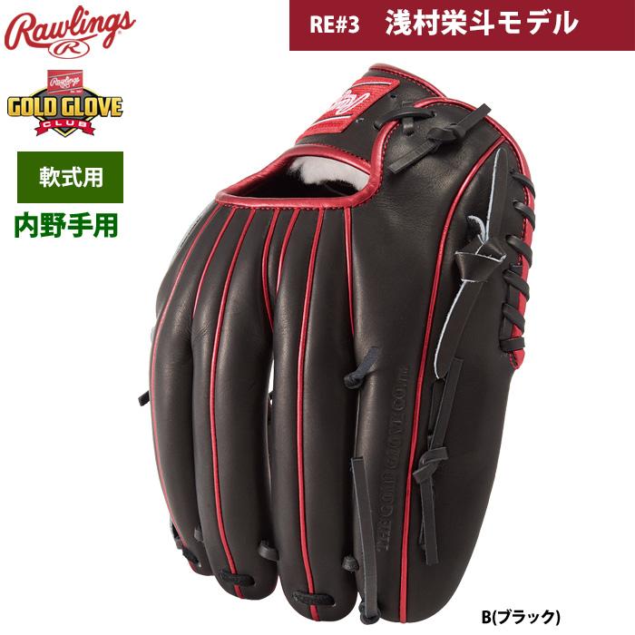 Rawlings（ローリングス） あすつく 軟式グラブ 内野手用 浅村栄斗