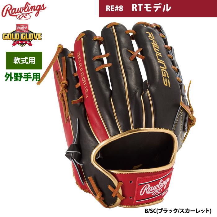 Rawlings あすつく ローリングス 軟式グラブ 外野手用 RTモデル Rawlings あすつく ローリングス 軟式グラブ 外野手用 RTモデル