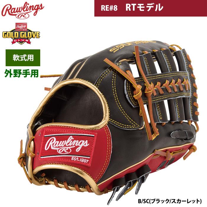 Rawlings あすつく ローリングス 軟式グラブ 外野手用 RTモデル Rawlings あすつく ローリングス 軟式グラブ 外野手用 RTモデル