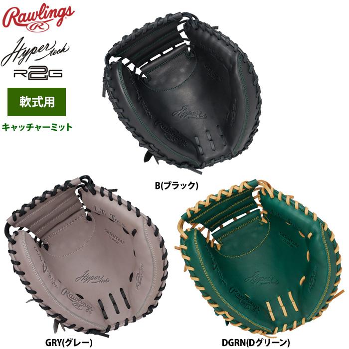 D.メイ ローリングス 軟式 ハイパーテック R2G キャッチャーミット ローリングス☆軟式キャッチャーミット D.メイ ローリングス 軟式