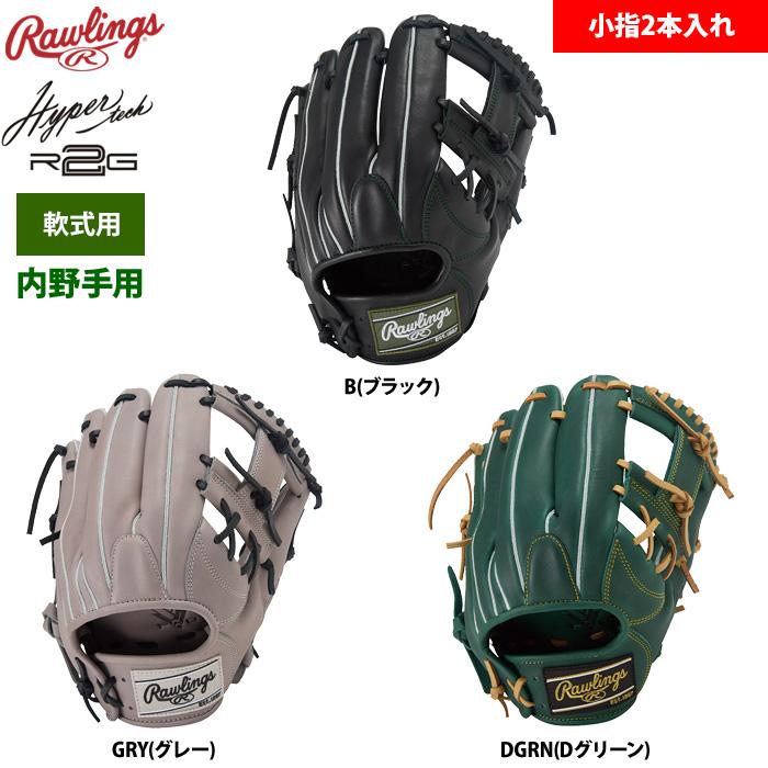 Rawlings（ローリングス） 軟式グラブ 内野手用 小指2本入れ仕様