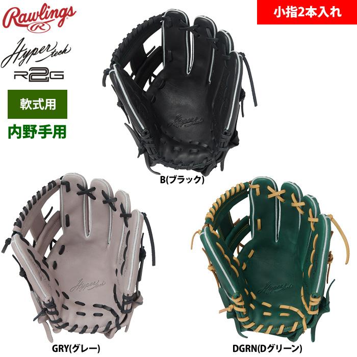 【REO】ローリングス CK45 軟式グローブ 小指2本入れ Rawlings（ローリングス） 軟式グラブ 内野手用 小指2本入れ HOH PRO