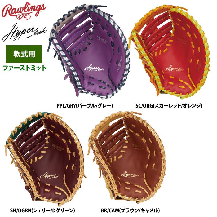 Rawlings（ローリングス） 軟式ファーストミット 一塁手用 ハイパー