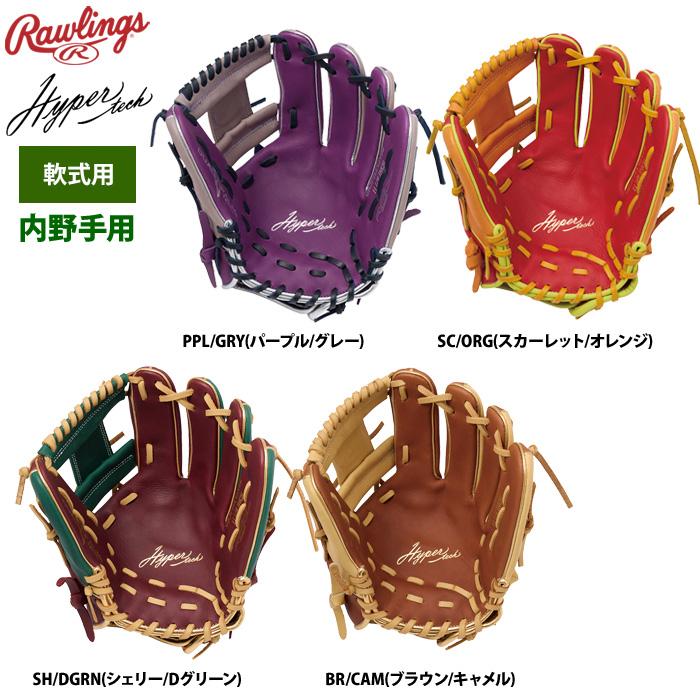 Rawlings 軟式グラブ 内野手用 ハイパーテックカラーシンク ローリングス 軟式グラブ 内野手用 ハイパーテックカラーシンク
