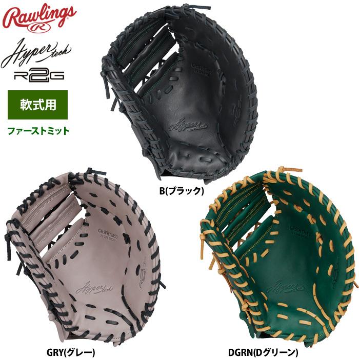 Rawlings ローリングス 軟式ファーストミット 一塁手用 ハイパー