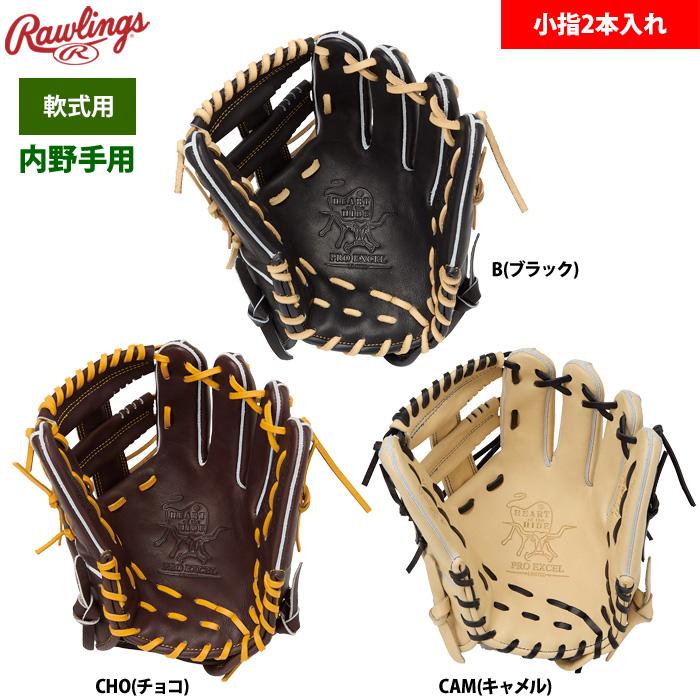 Rawlings ローリングス 軟式グラブ 内野手用 小指2本入れ HOH