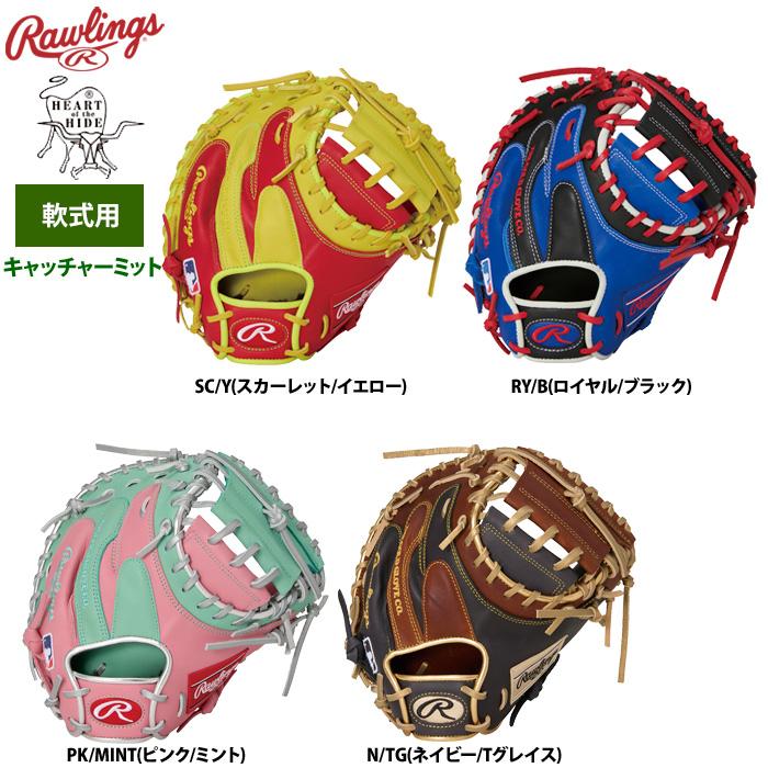 Rawlings（ローリングス） 軟式キャッチャーミット 捕手用 HOH MLB
