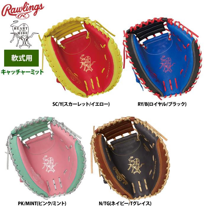 Rawlings（ローリングス） 軟式キャッチャーミット 捕手用 HOH MLB
