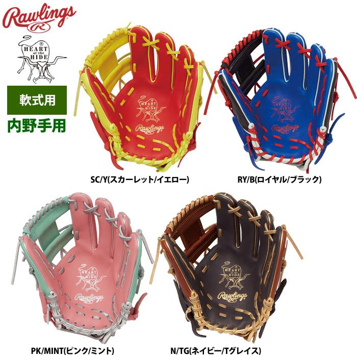 Rawlings ローリングス 軟式グラブ 内野手用 小指2本入れ HOH Rawlings ローリングス 軟式グラブ 内野手用 小指2本入れ HOH
