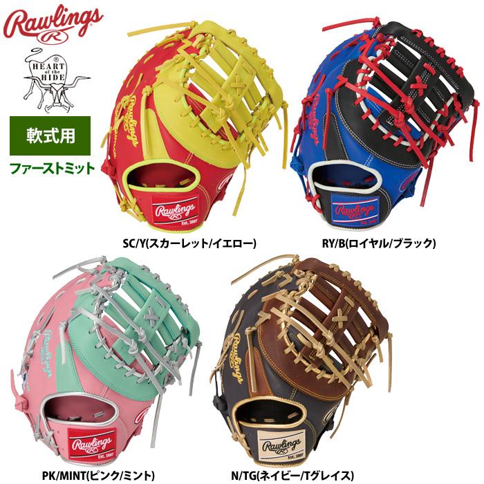 Rawlings（ローリングス） 軟式ファーストミット 一塁手用 HOH MLB