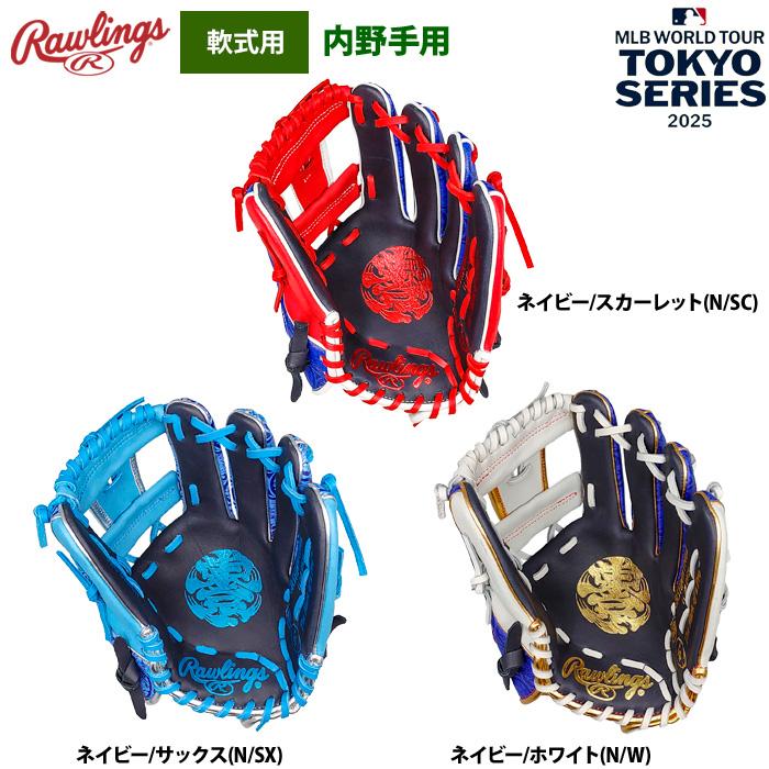 Rawlings あすつく ローリングス 軟式グラブ 内野手用 限定 2025