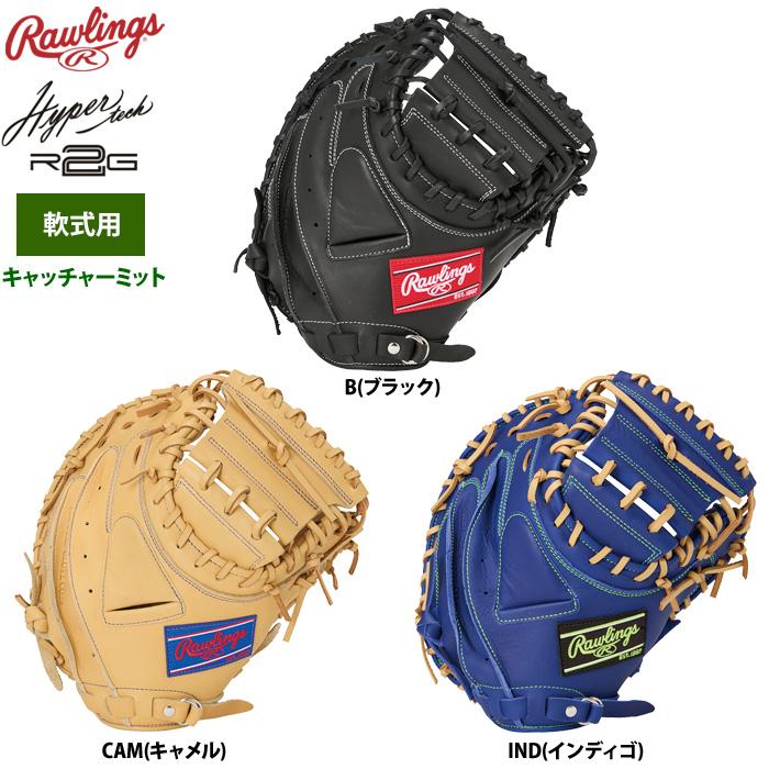 ローリングス 軟式キャッチャーミット 捕手用 ハイパーテックR2G GR5HT2AF raw25ss | Rawlings