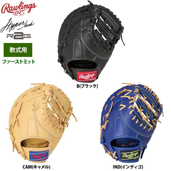 Rawlings（ローリングス） 軟式ファーストミット 一塁手用 ハイパー