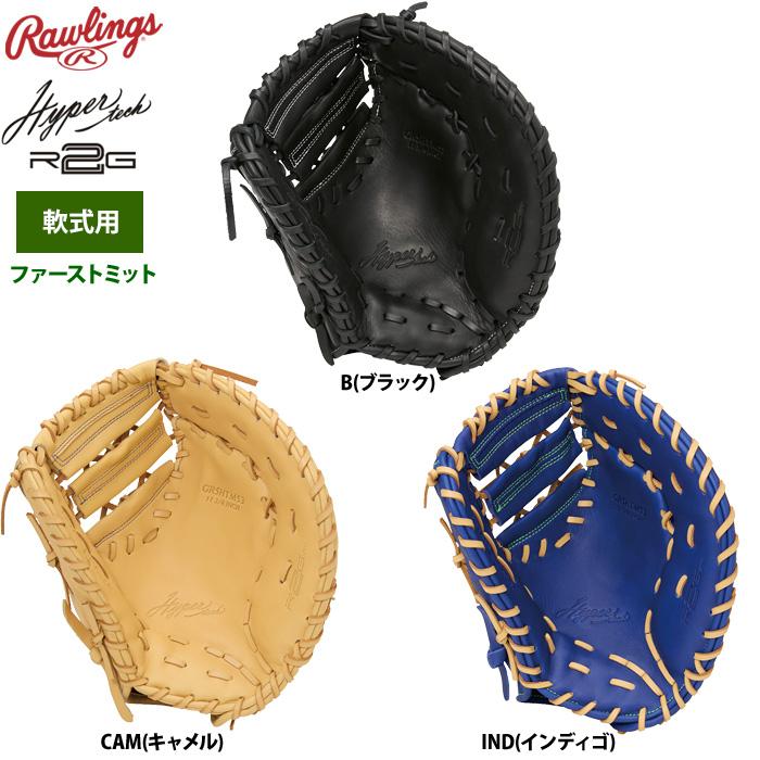 Rawlings（ローリングス） 軟式ファーストミット 一塁手用 ハイパー