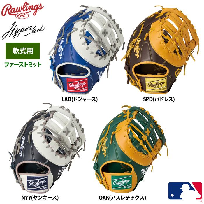Rawlings ローリングス 軟式ファーストミット 一塁手用 ハイパー Rawlings ローリングス 軟式ファーストミット 一塁手用 ハイパー