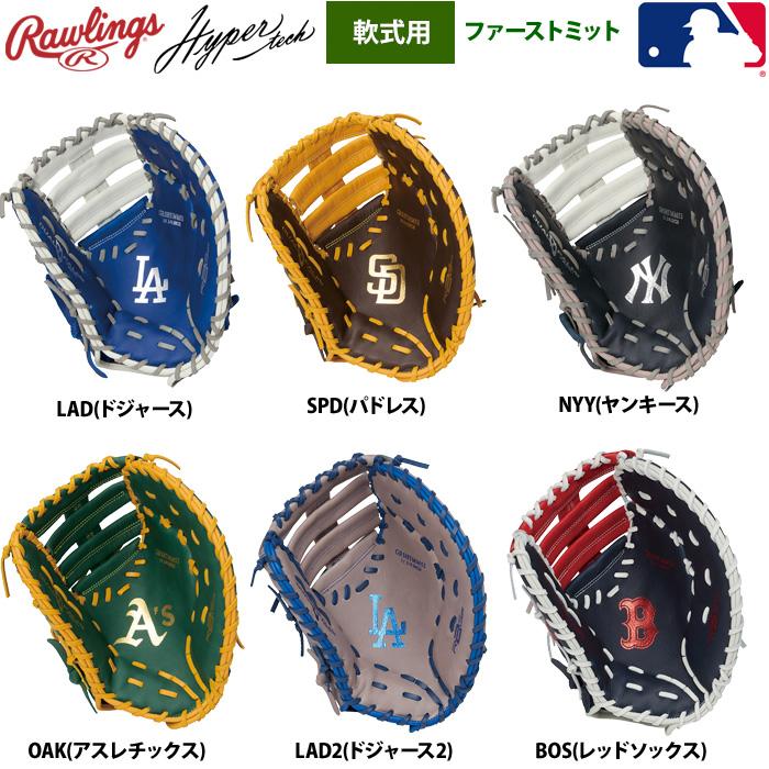 Rawlings 軟式ファーストミット Rawlings ローリングス 軟式 グローブ ファーストミット