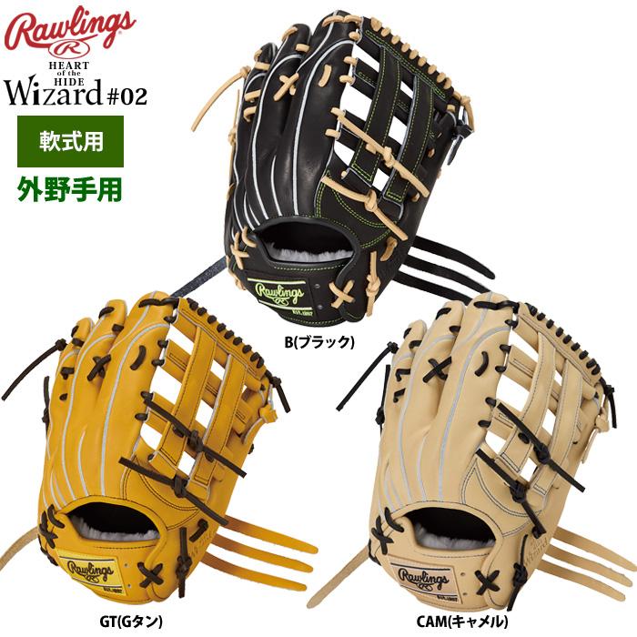 Rawlings - ローリングス　軟式外野用　ウィザード　プロエクセル 軟式 HOH® PRO EXCEL Wizard #02 COLORS [外野手用] サイズ12.5
