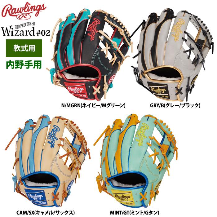 中古 ローリングス　ウィザードプロエクセル　一般軟式内野手用 ローリングス 軟式用 HOH PRO EXCEL Wizard #02 COLORS 内野手用
