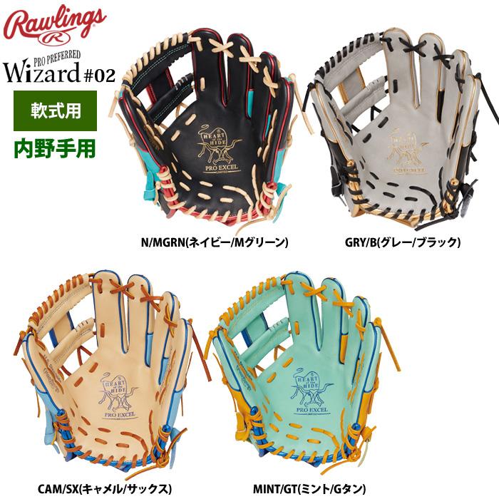 中古 ローリングス　ウィザードプロエクセル　一般軟式内野手用 ローリングス 軟式用 HOH PRO EXCEL Wizard #02 COLORS 内野手用