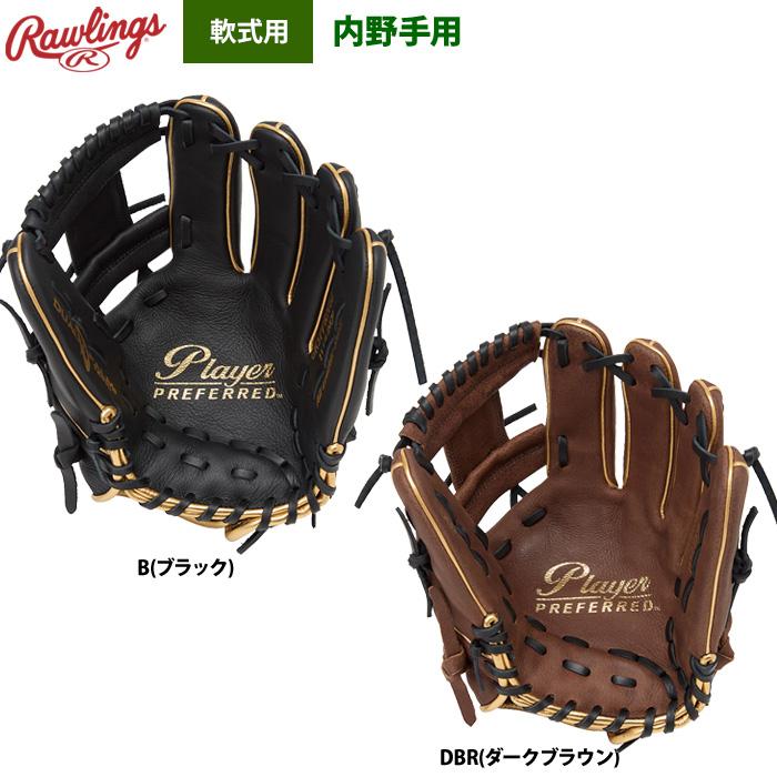 Rawlings（ローリングス） 軟式グラブ 内野手用 コストパフォーマンス