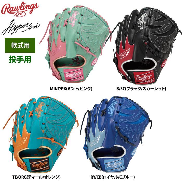 希少　ローリングス　軟式　投手 Rawlings（ローリングス） 軟式グラブ 投手ピッチャー用 ハイパー